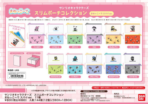 『サンリオキャラクターズ』スリムポーチコレクション まねっこーで スパイVer.【BOX】